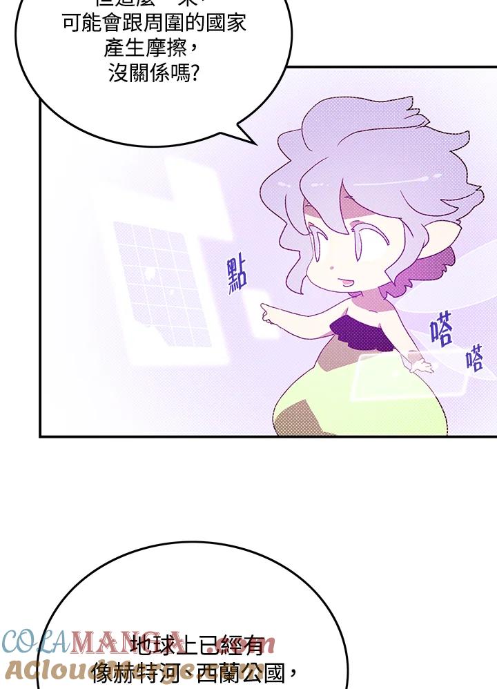《魔导王》第77话 第28页