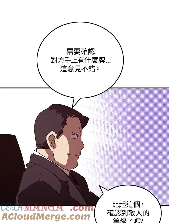 《魔导王》第77话 第61页