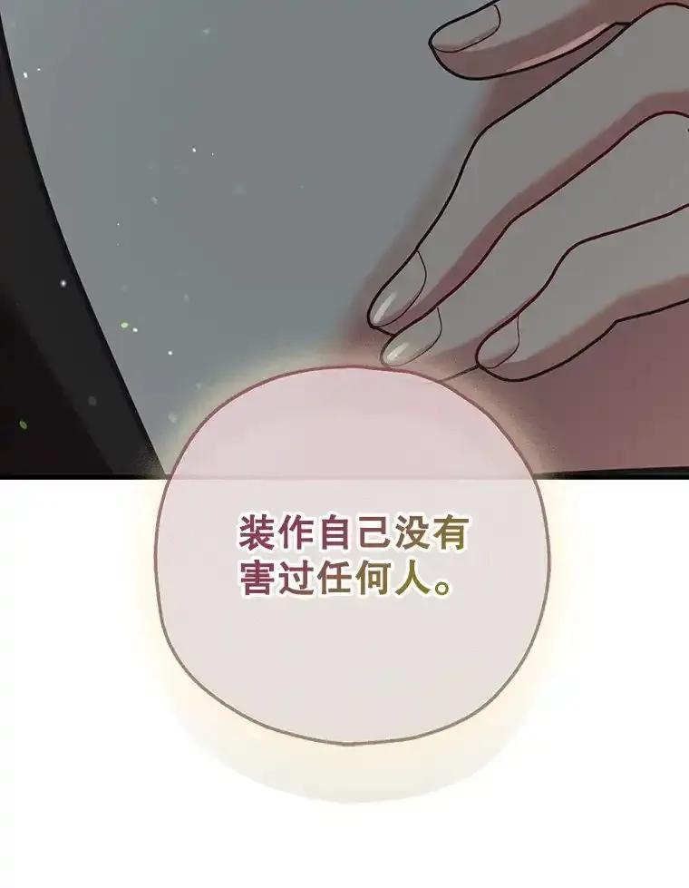 《第二个丈夫》78.探病 第119页