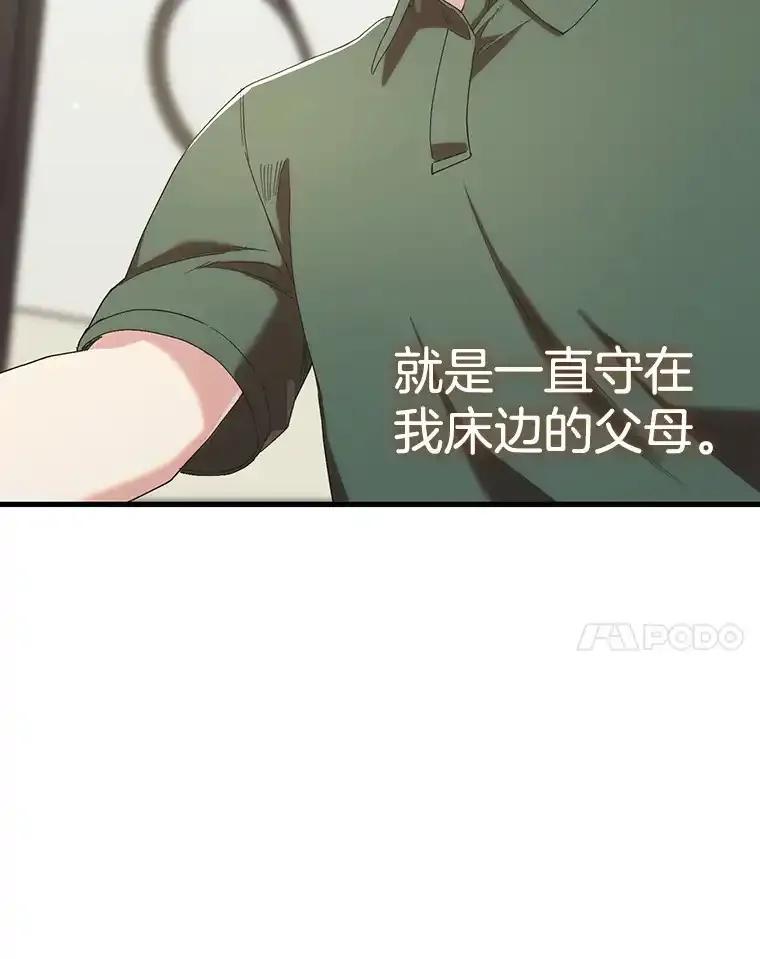 《第二个丈夫》78.探病 第8页