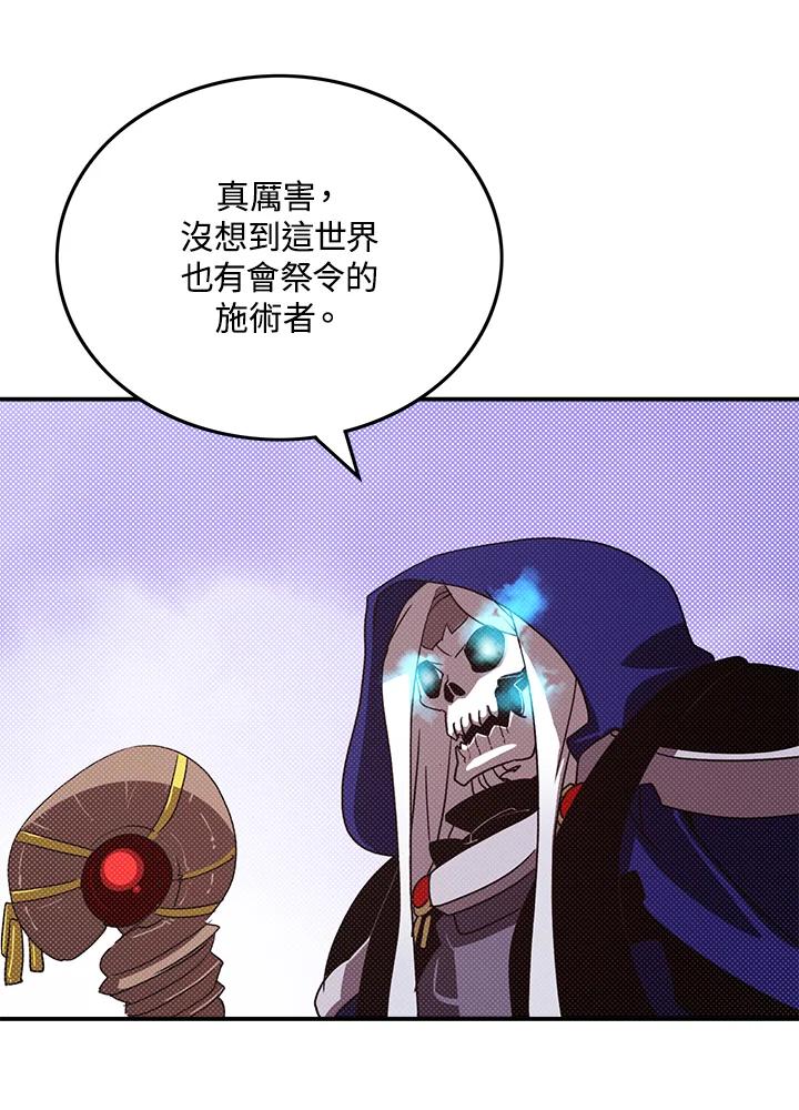《魔导王》第78话 第44页