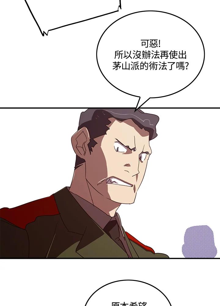 《魔导王》第78话 第51页