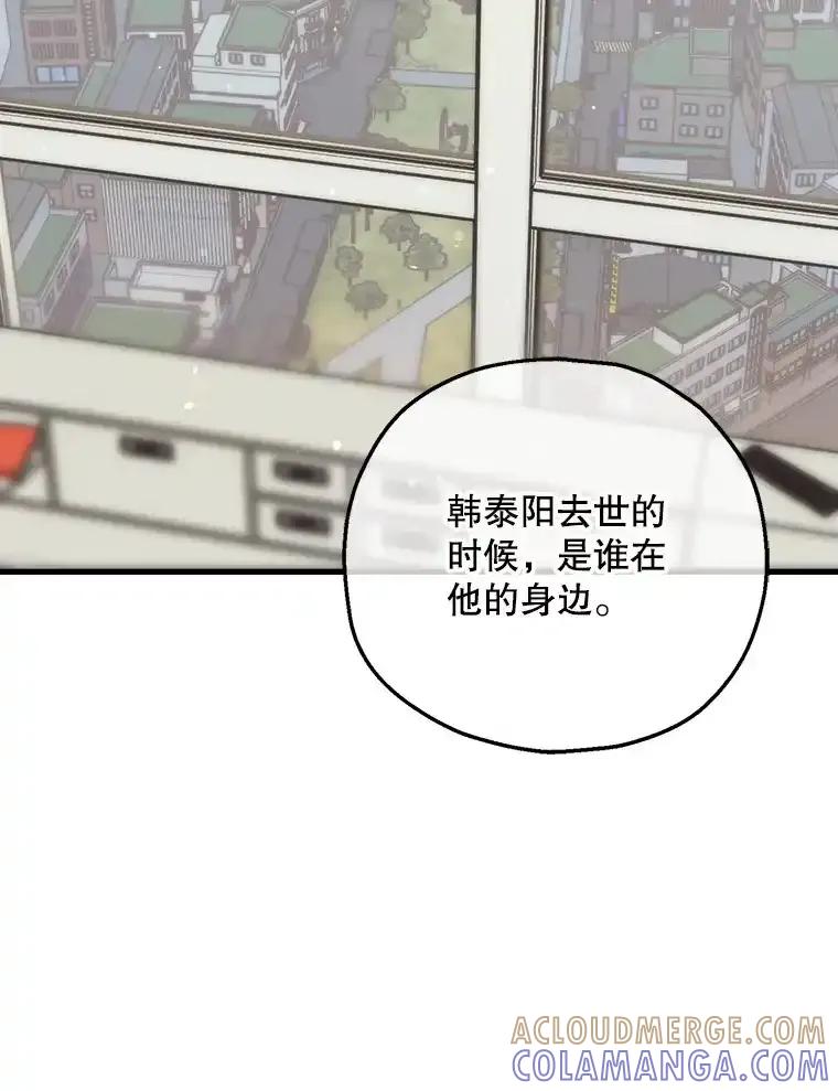 《第二个丈夫》78.探病 第65页