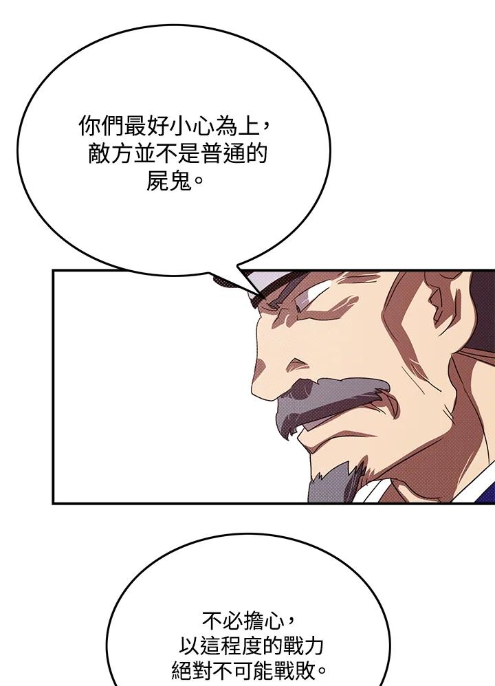 《魔导王》第78话 第54页