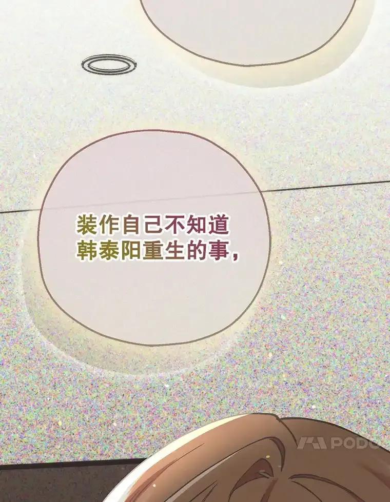 《第二个丈夫》78.探病 第116页