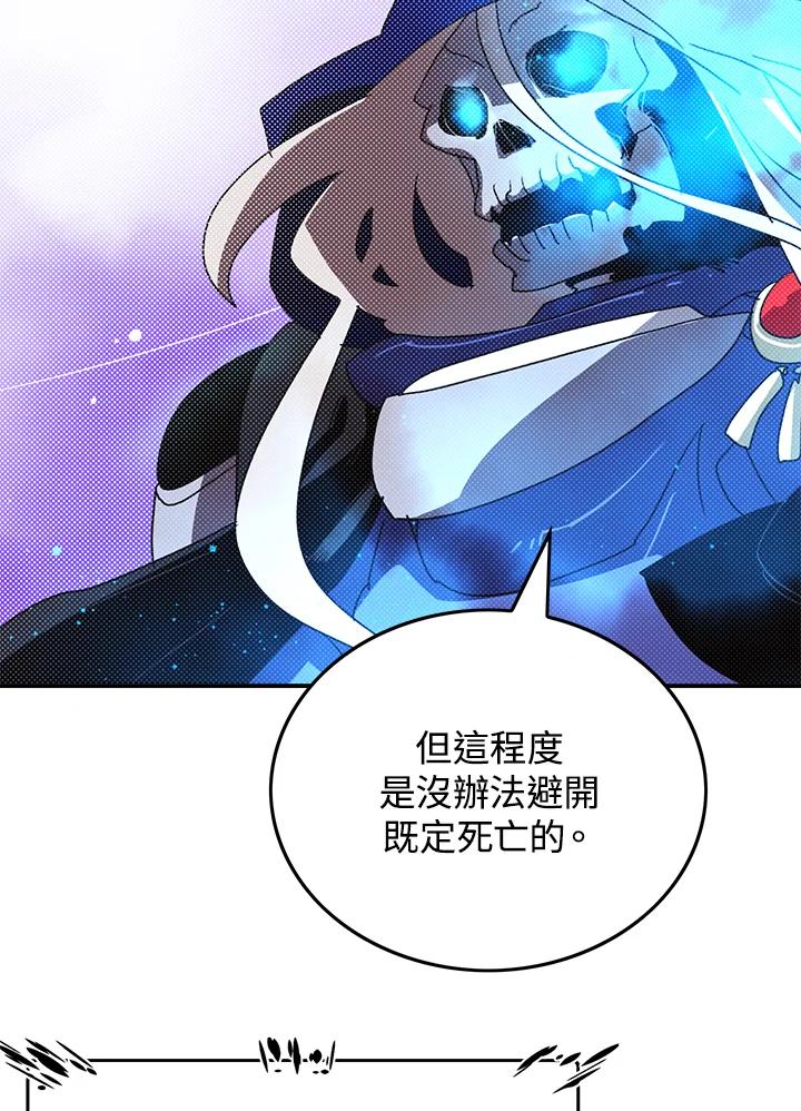 《魔导王》第78话 第26页