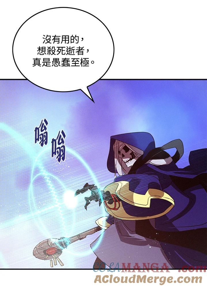 《魔导王》第78话 第34页