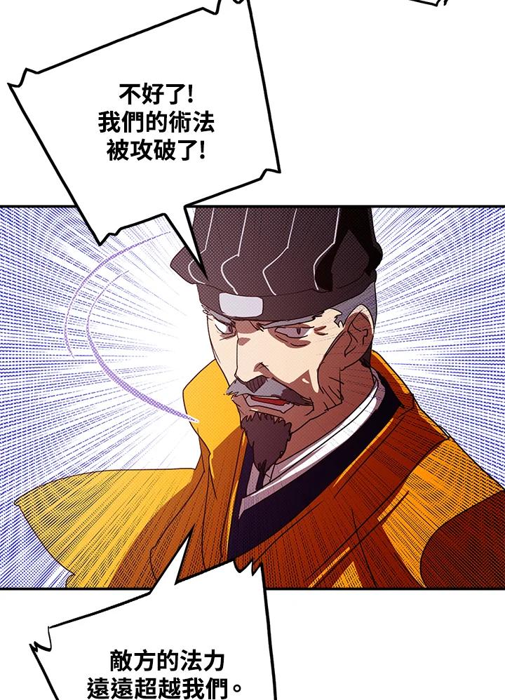 《魔导王》第78话 第50页