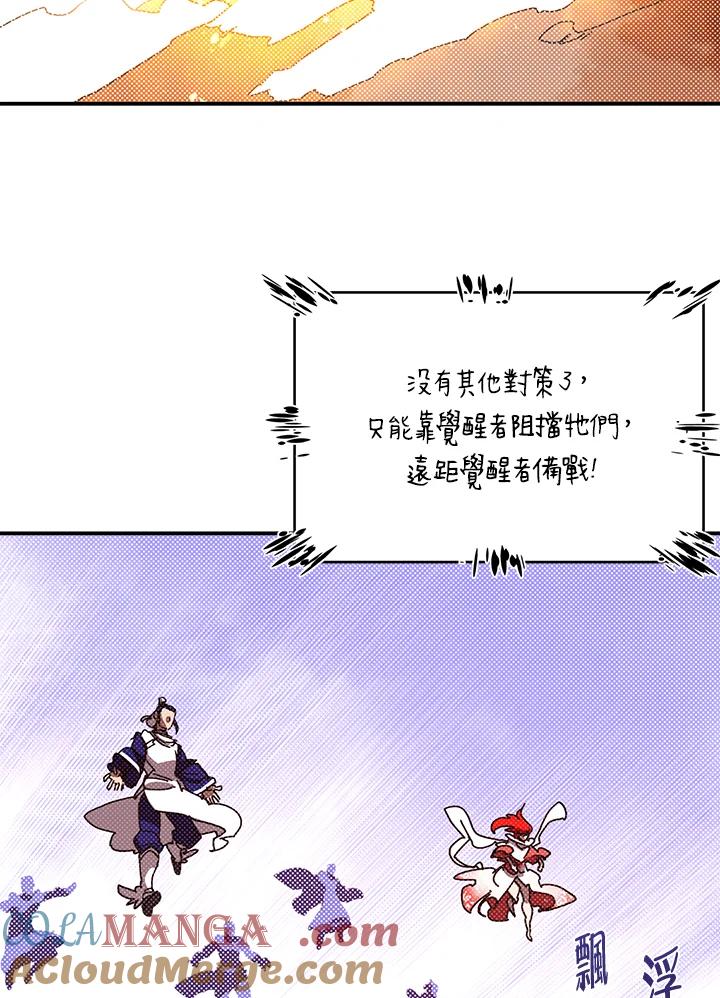 《魔导王》第78话 第28页