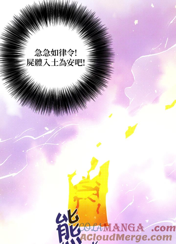 《魔导王》第78话 第40页