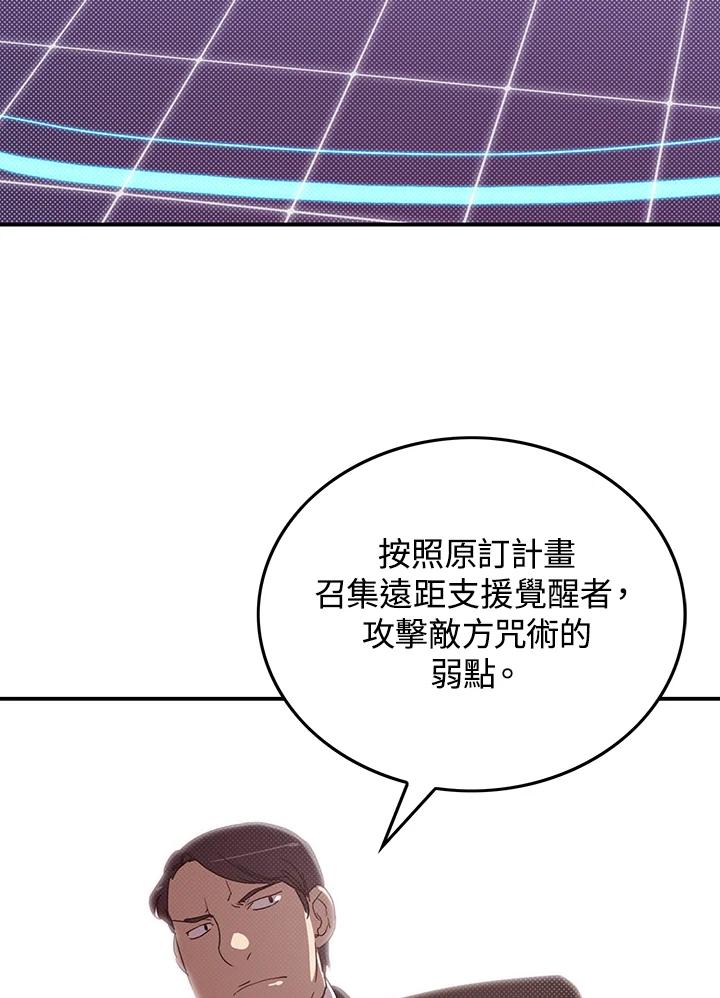 《魔导王》第78话 第2页
