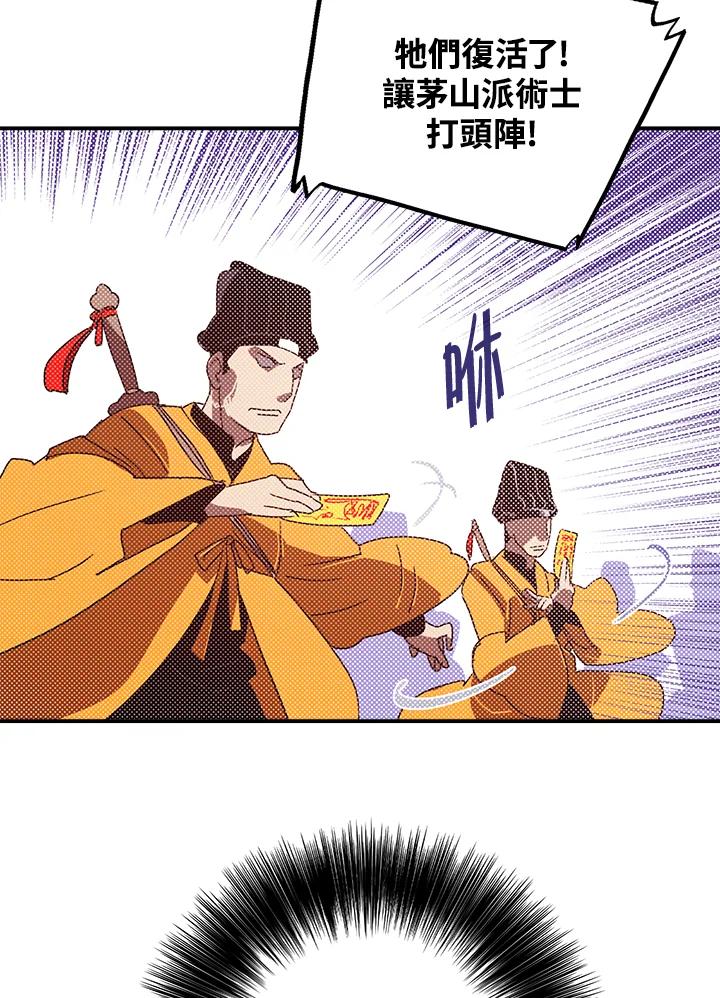 《魔导王》第78话 第38页