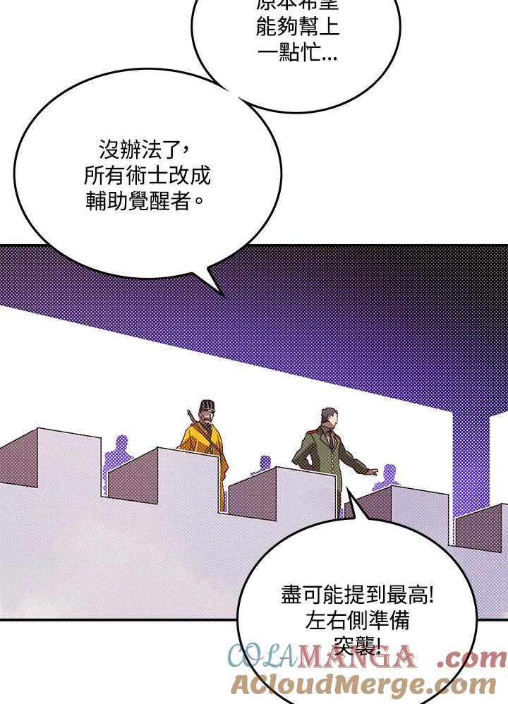《魔导王》第78话 第52页