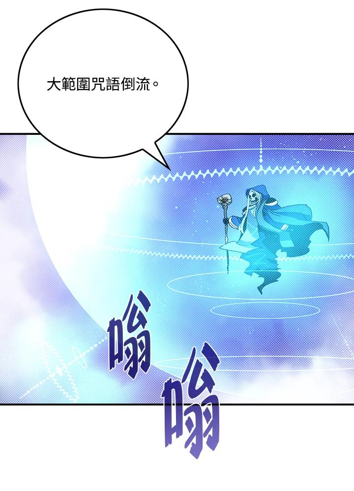 《魔导王》第78话 第45页