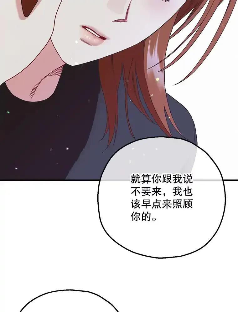 《第二个丈夫》78.探病 第88页