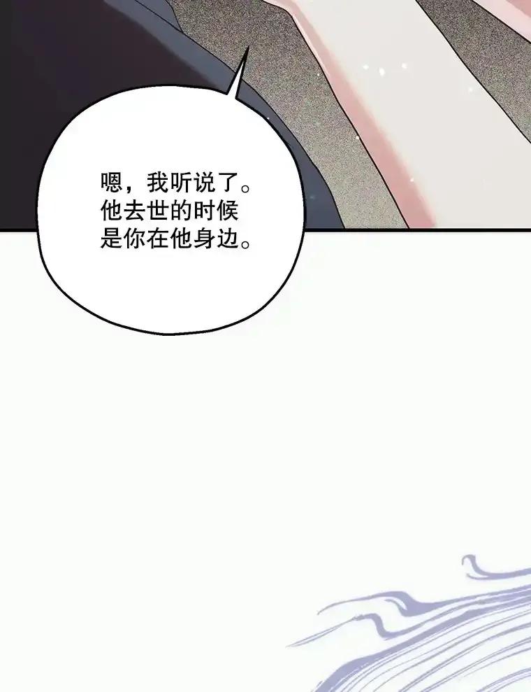 《第二个丈夫》78.探病 第67页
