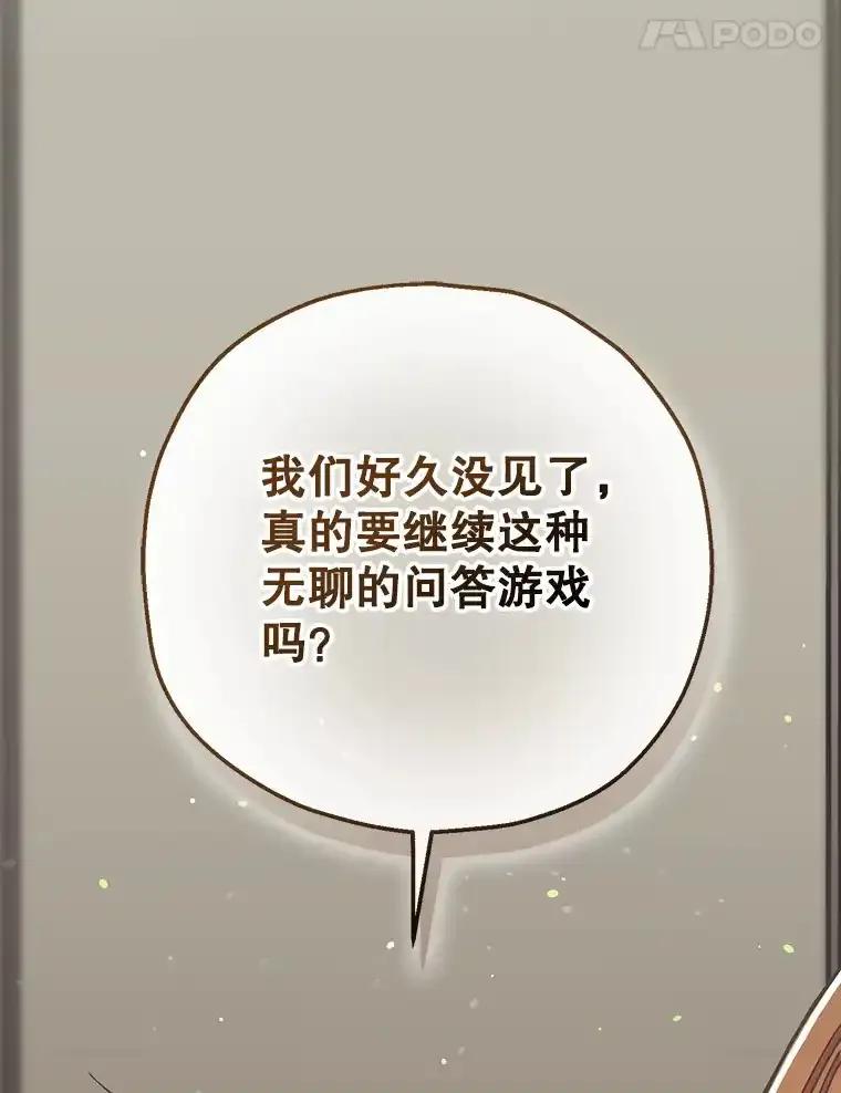 《第二个丈夫》78.探病 第55页