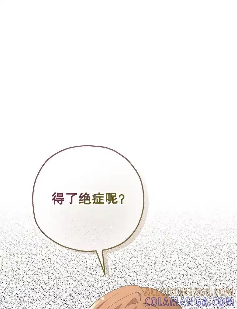 《第二个丈夫》78.探病 第33页