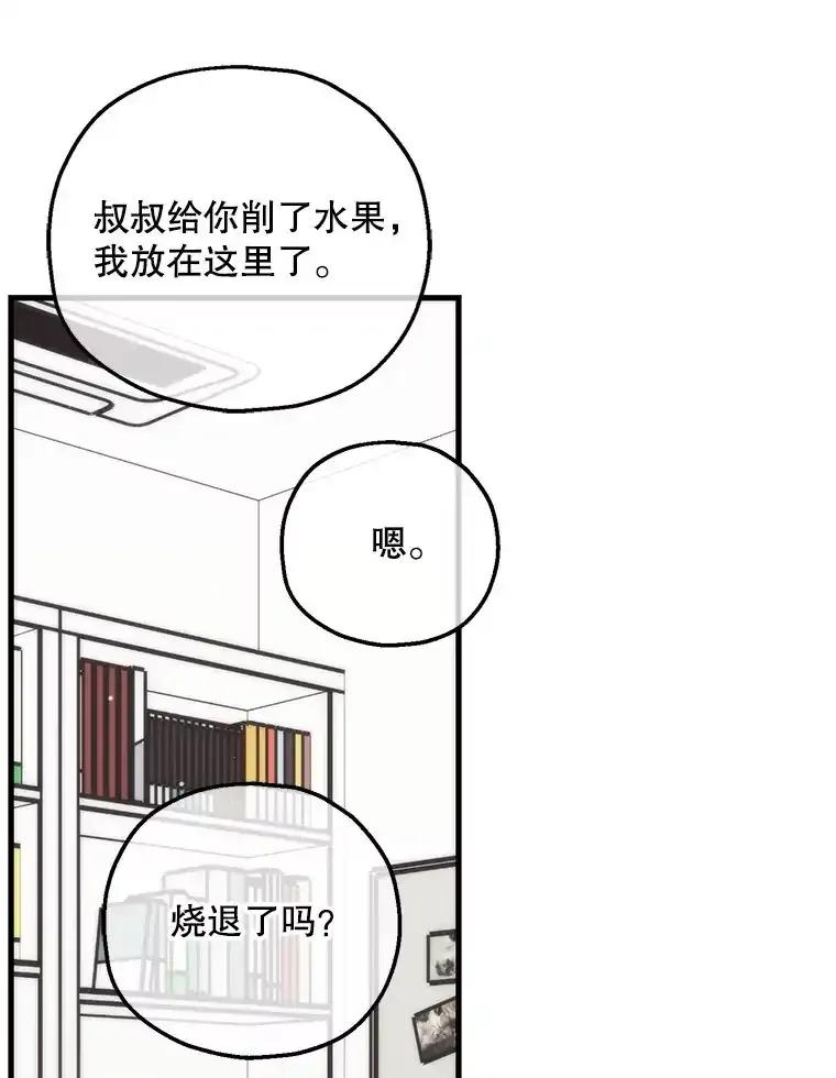 《第二个丈夫》78.探病 第26页