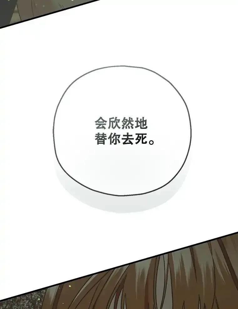 《第二个丈夫》78.探病 第44页