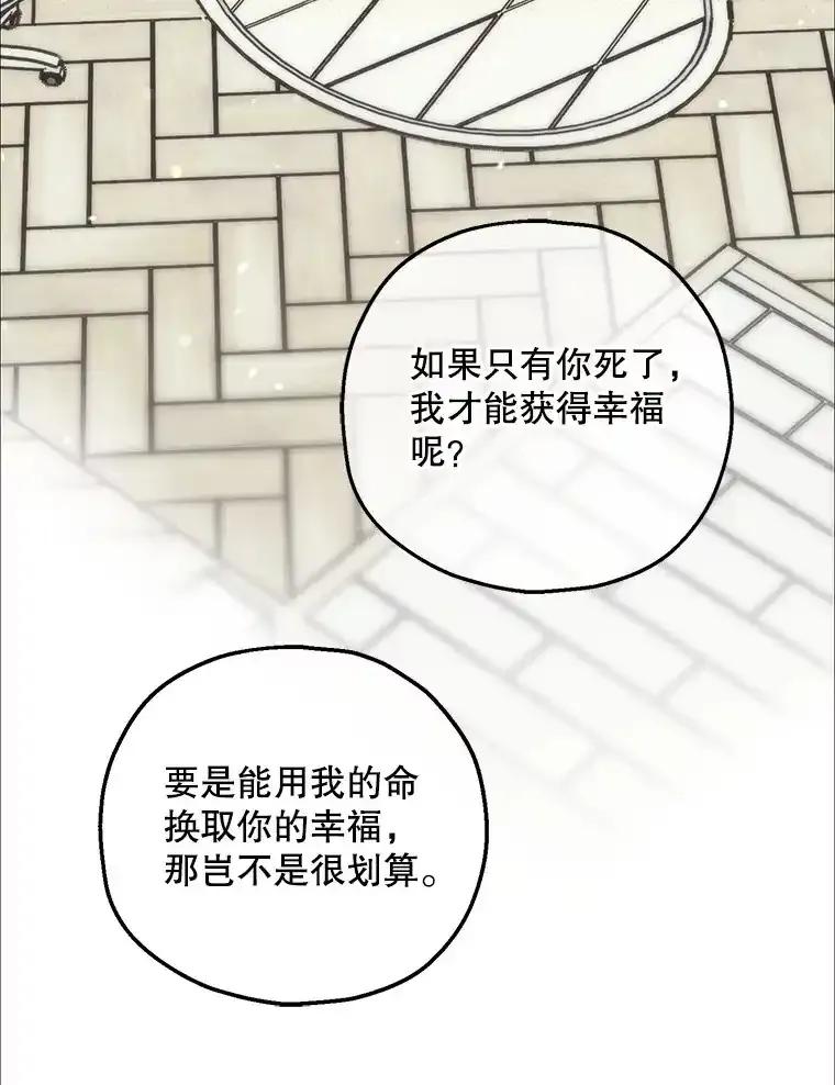《第二个丈夫》78.探病 第50页