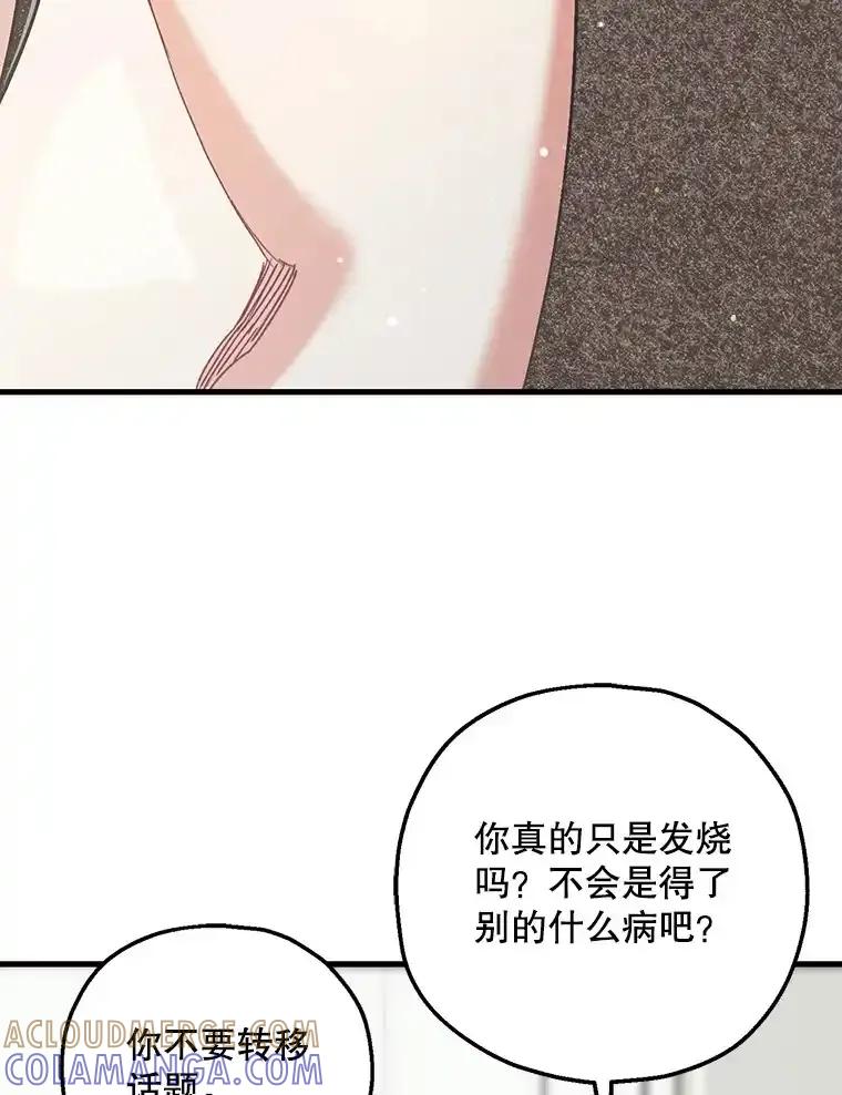 《第二个丈夫》78.探病 第37页