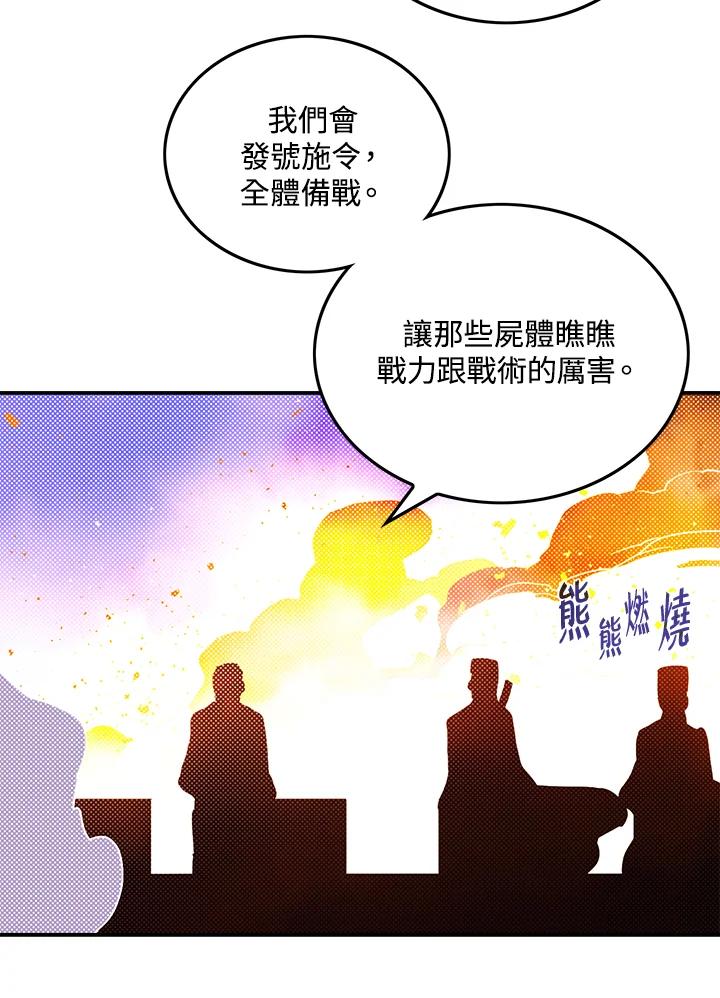 《魔导王》第78话 第53页