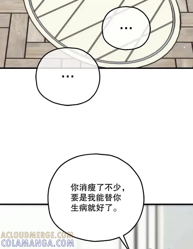《第二个丈夫》78.探病 第29页