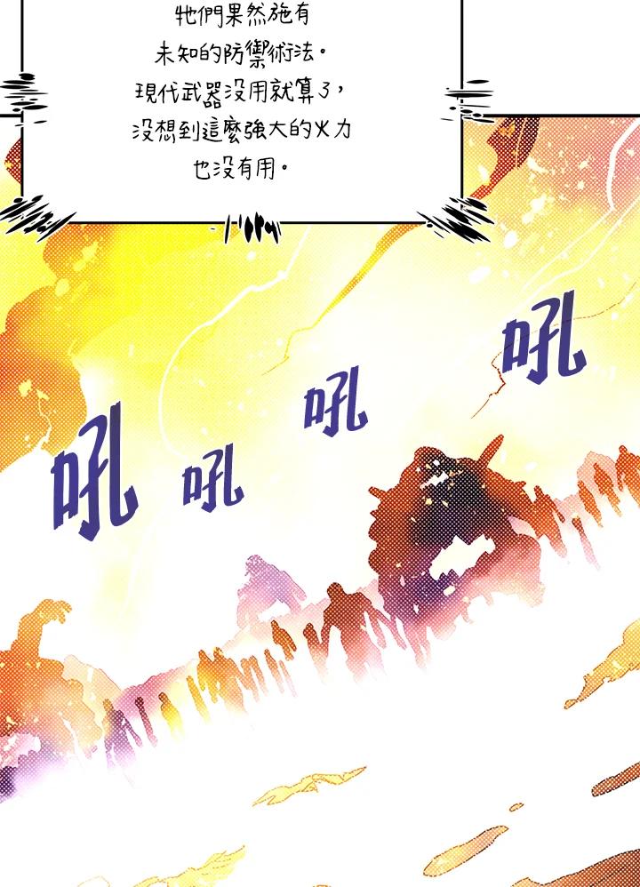 《魔导王》第78话 第27页
