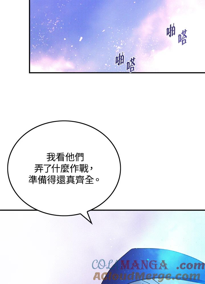 《魔导王》第78话 第25页