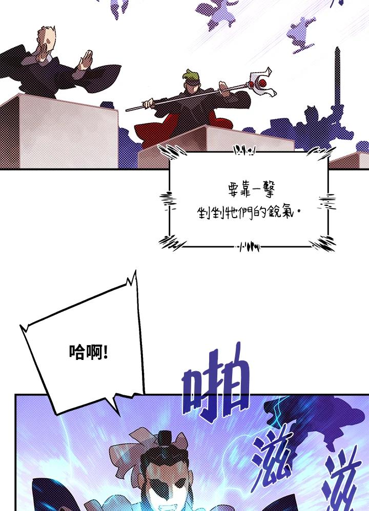 《魔导王》第78话 第29页