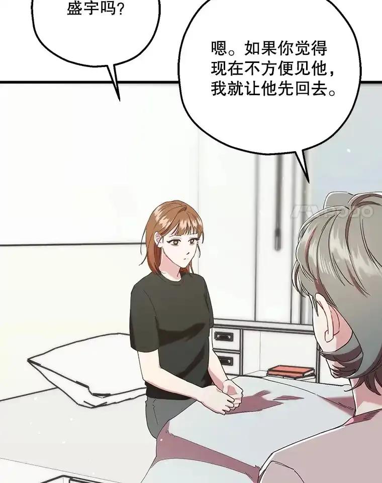 《第二个丈夫》78.探病 第15页