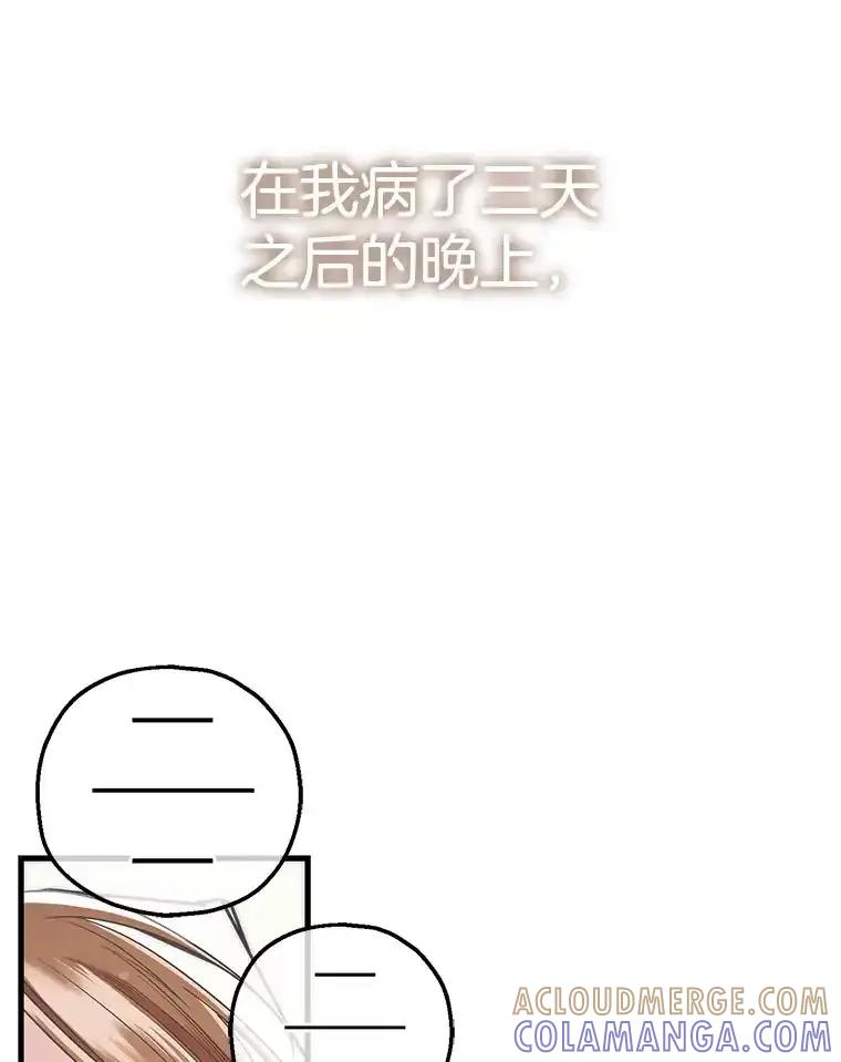 《第二个丈夫》78.探病 第9页