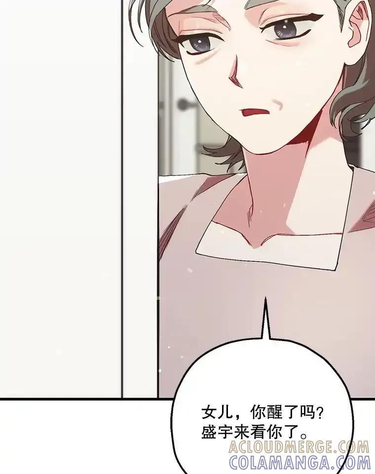 《第二个丈夫》78.探病 第13页