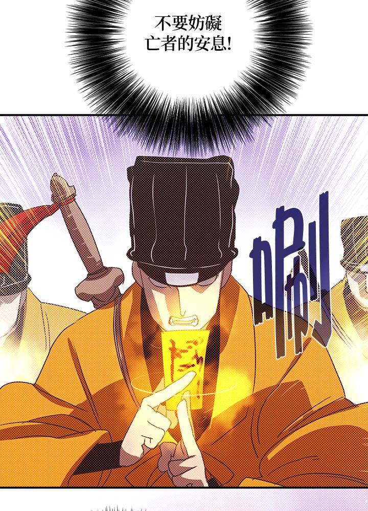 《魔导王》第78话 第39页