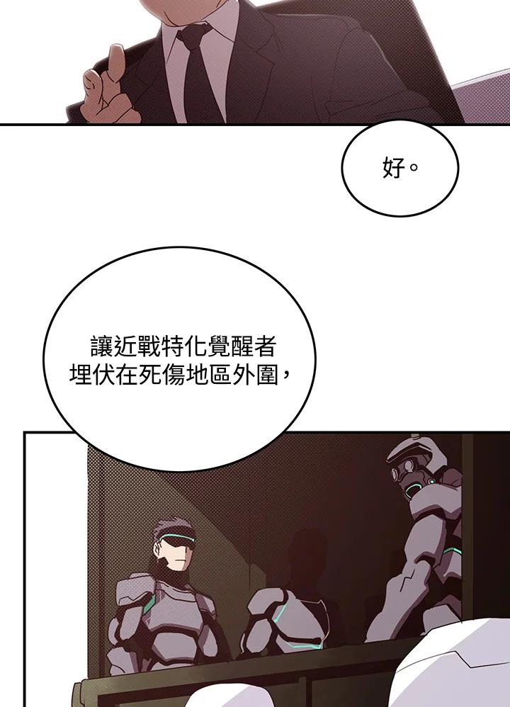 《魔导王》第78话 第3页