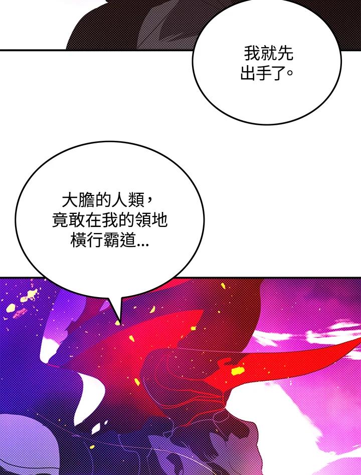 《魔导王》第79话 第57页