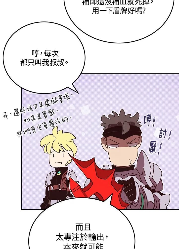 《魔导王》第79话 第42页
