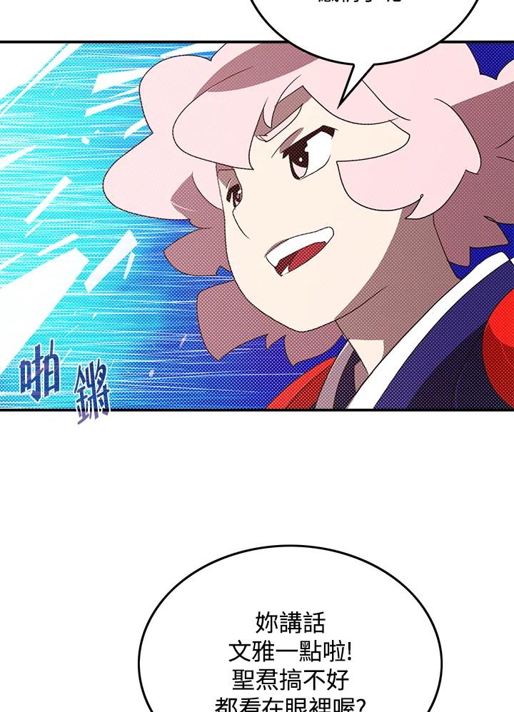 《魔导王》第79话 第54页