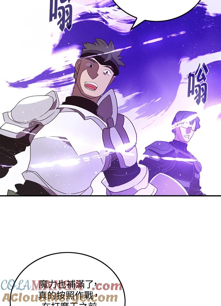 《魔导王》第79话 第37页
