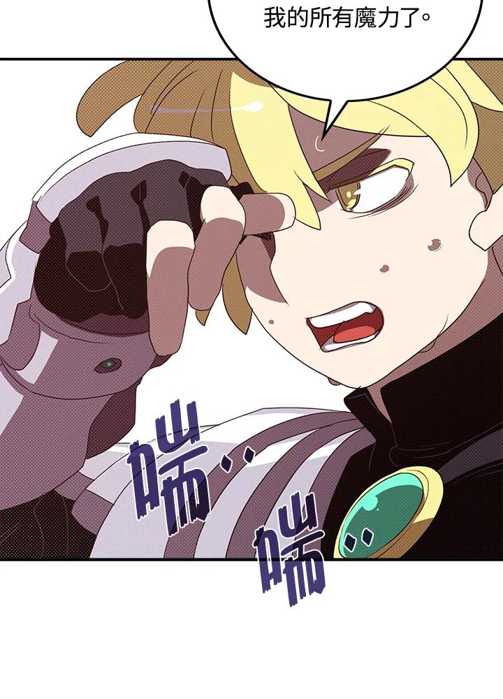 《魔导王》第79话 第33页