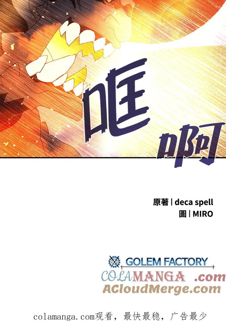 《魔导王》第79话 第67页