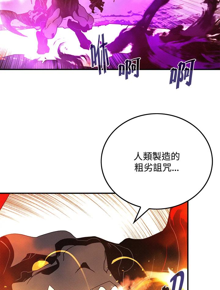 《魔导王》第79话 第65页