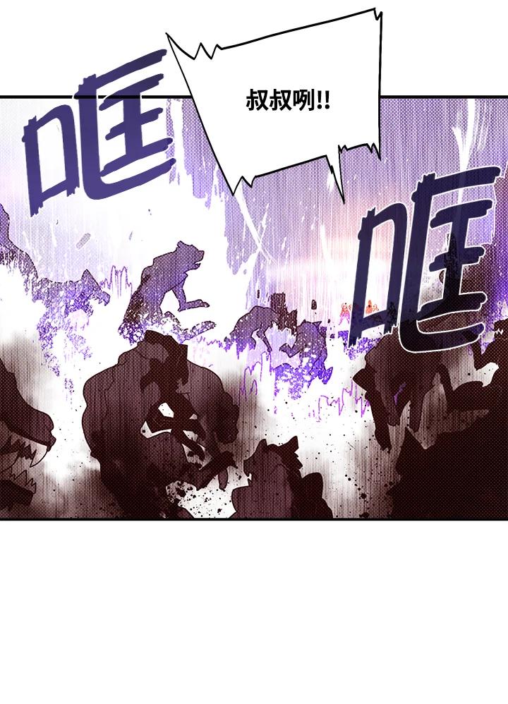 《魔导王》第79话 第23页