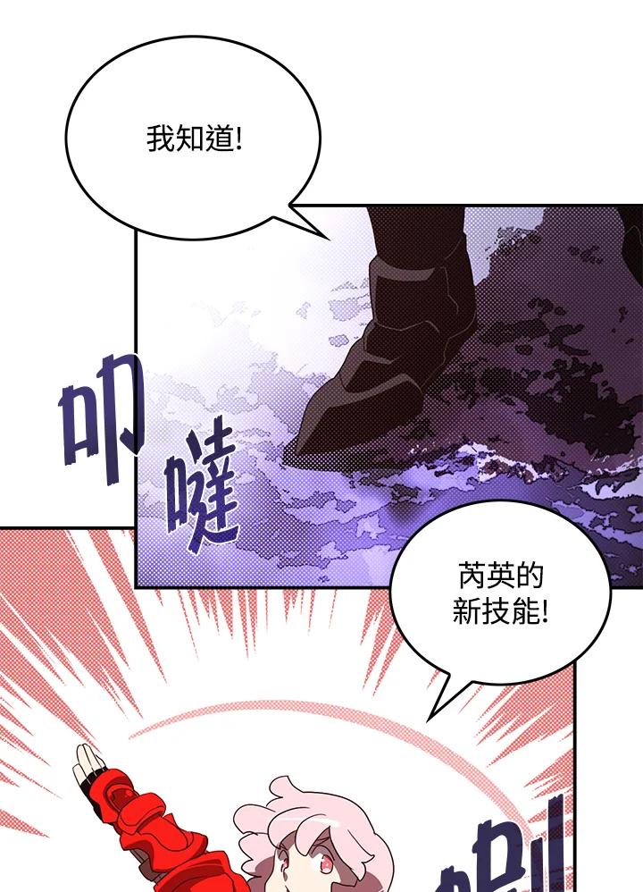 《魔导王》第79话 第45页