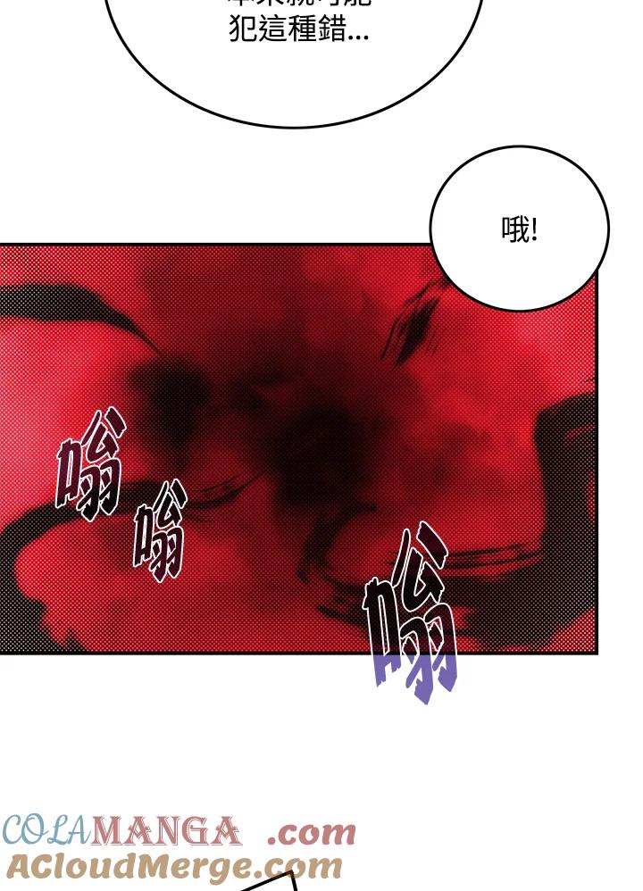 《魔导王》第79话 第43页