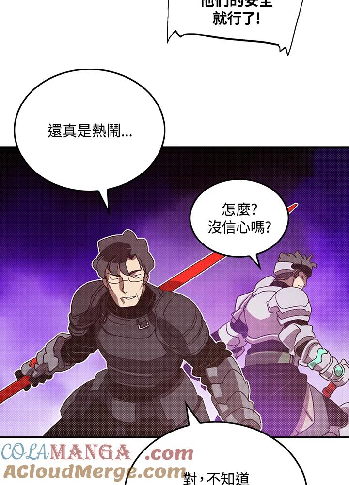 《魔导王》第79话 第13页