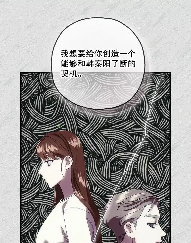 《第二个丈夫》79.最后的了断 第22页