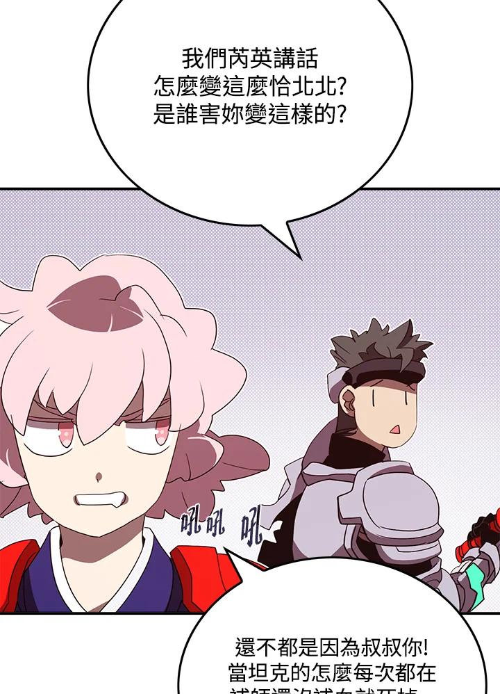 《魔导王》第79话 第41页