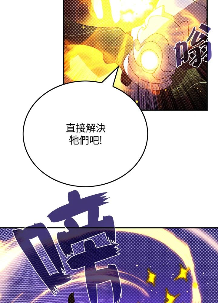 《魔导王》第79话 第18页